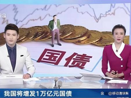 中国发行2万亿国债意味着什么