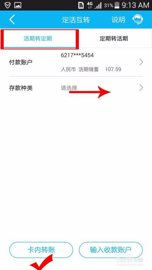 建设银行APP怎么看定期存款