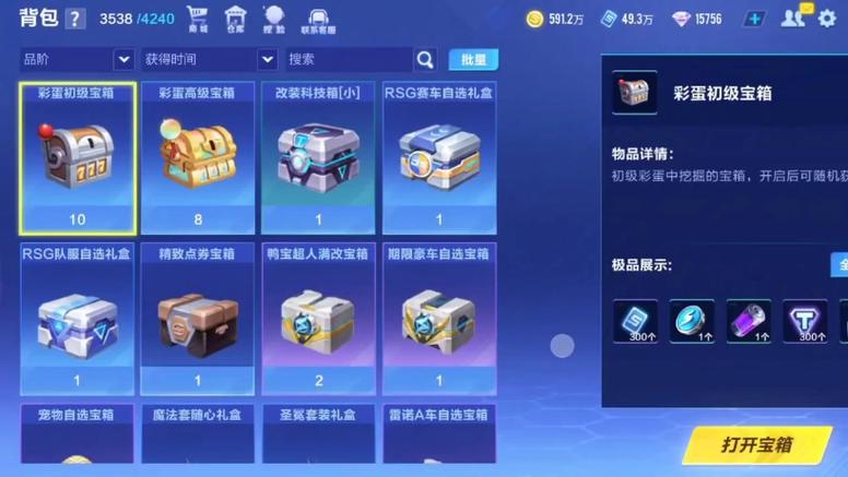 qq飞车普通宝箱能开到什么