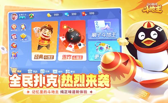 开心斗地主下载安装