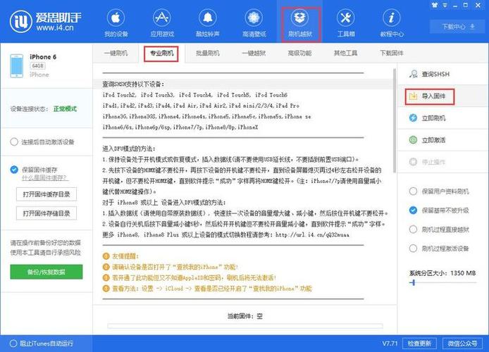 爱思助手刷机数据保留