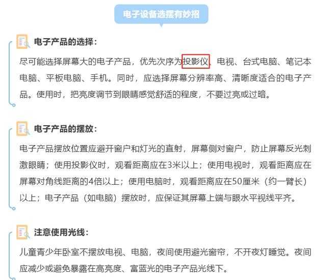 看投影仪对眼睛有害吗