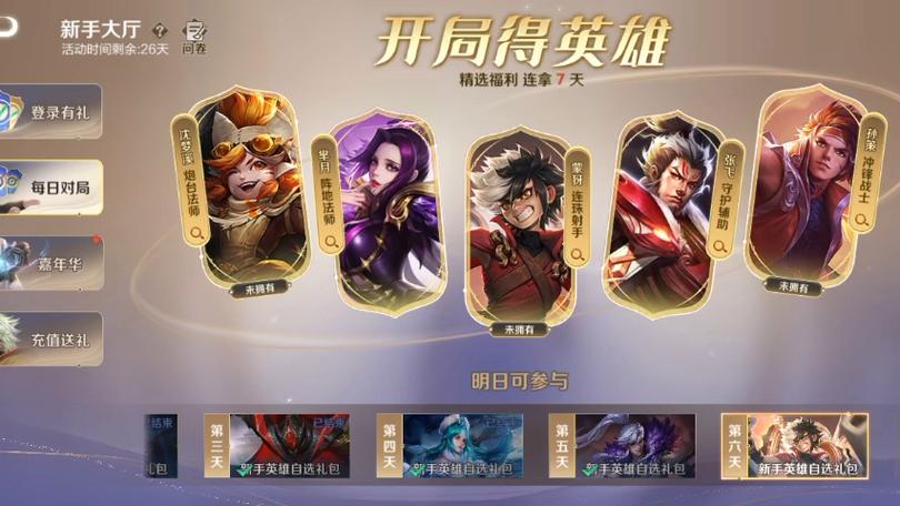 王者英雄基础属性