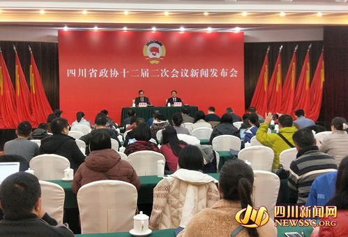 四川省政协十二届二次会议议程