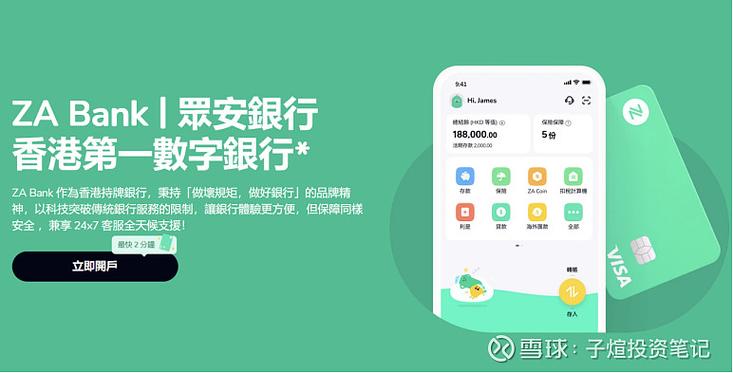 香港众安银行最新消息