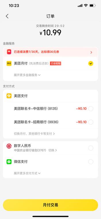 美团月付可以代付吗