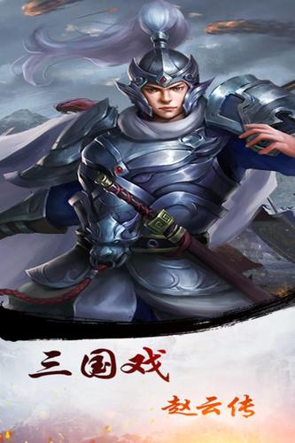 幻想版赵云传无限元宝截图3