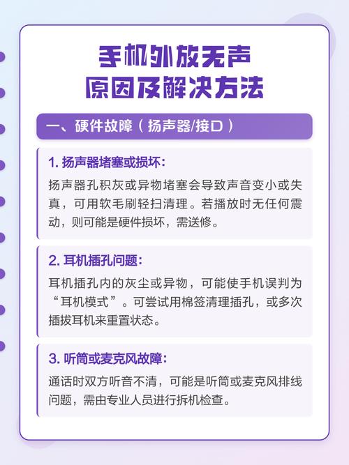 手机声音不能外放的原因