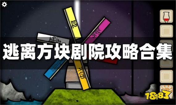 逃离方块全系列合集攻略