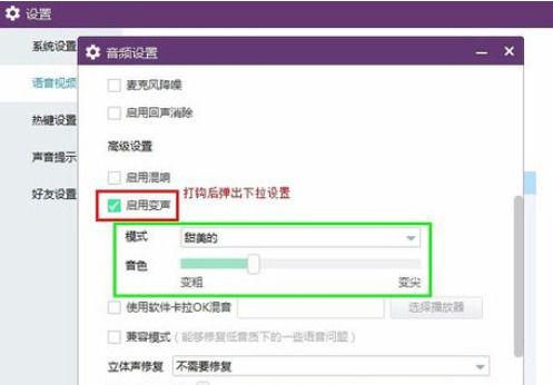 如何设置变声器