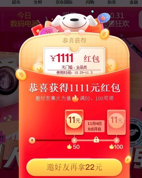 京东付款后领的红包