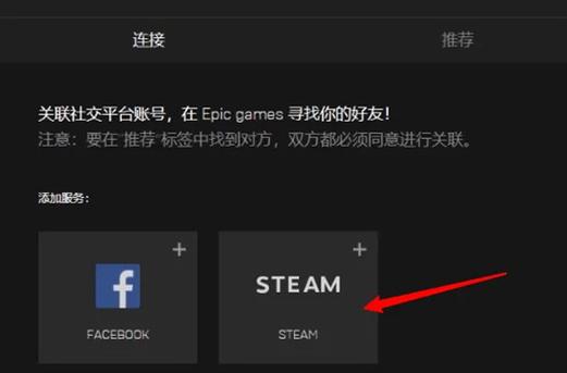 将steam游戏导入到epic平台的方法