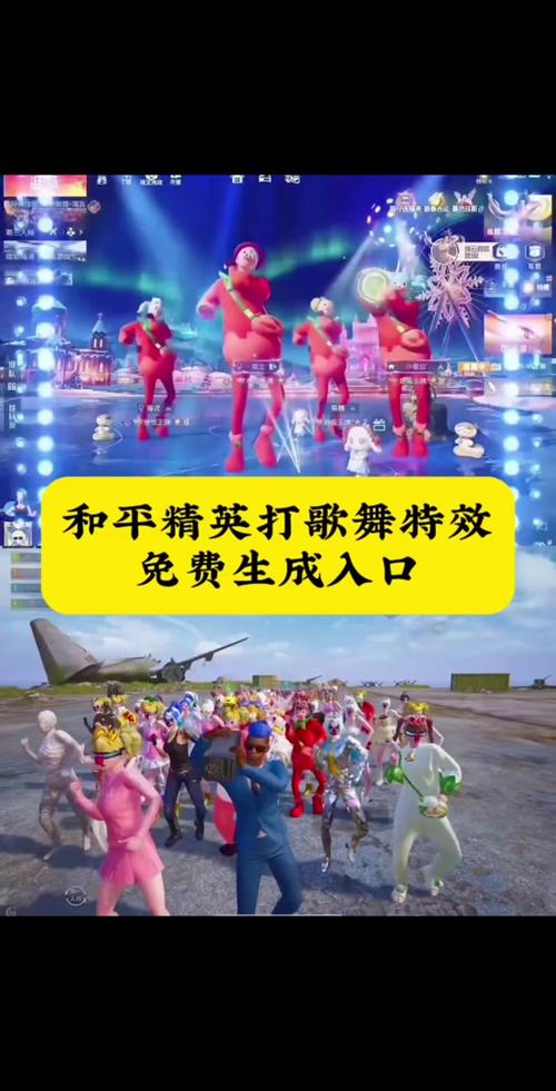 和平精英《打歌舞》歌词截图1