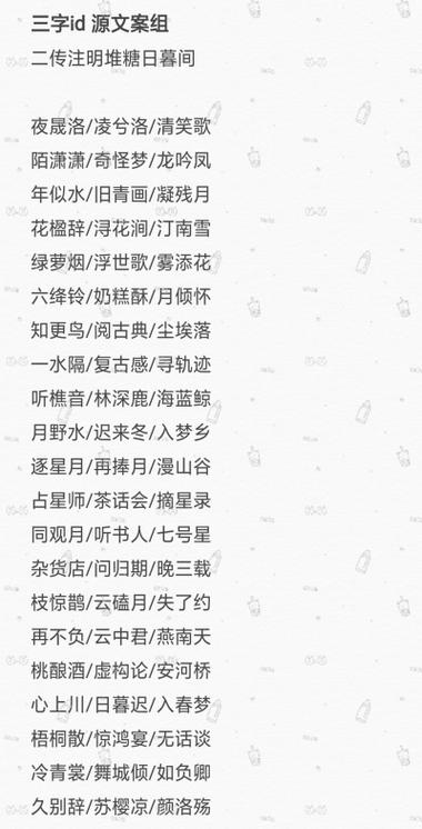 高端局三字ID