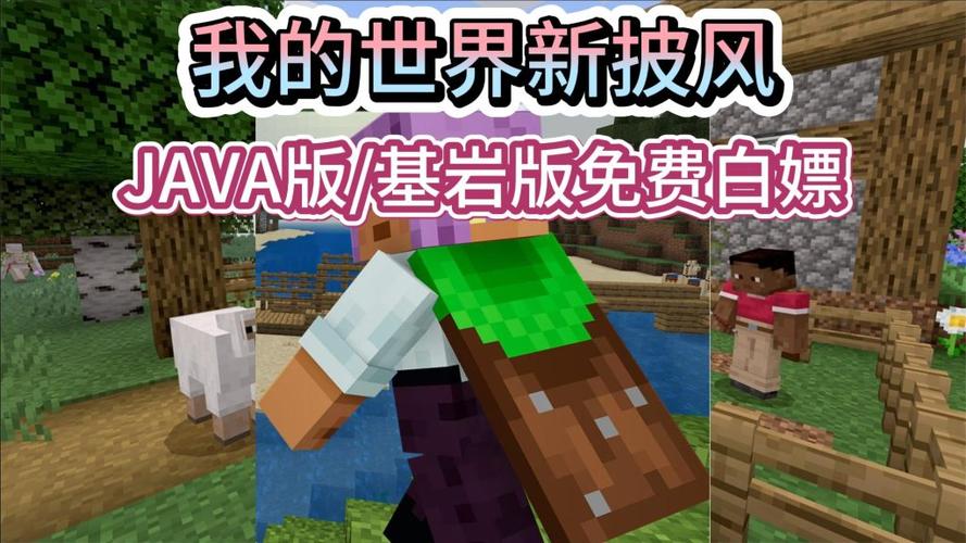 我的世界基岩版怎么白嫖模组