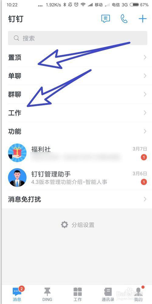 钉钉专注模式什么意思截图2
