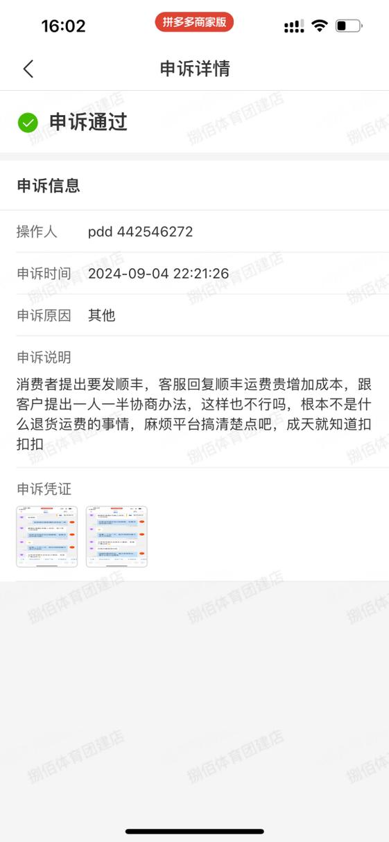 拼多多平台如何申诉