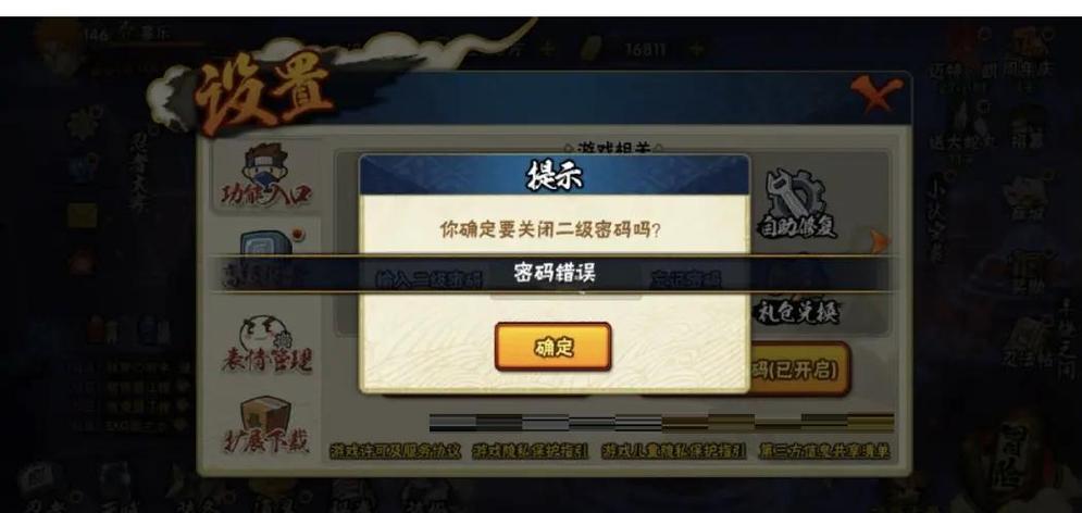 火影二级密码忘了,又不想登录怎么办