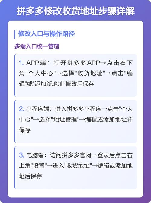拼多多发完货了中途修改地址怎么改