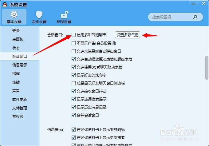 qq发消息字体颜色怎么设置