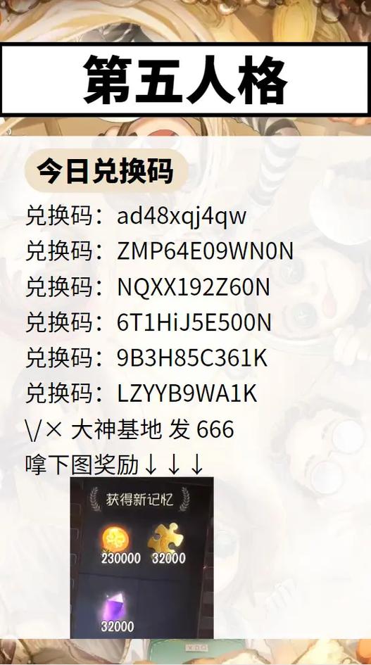 第五人格礼包码兑换