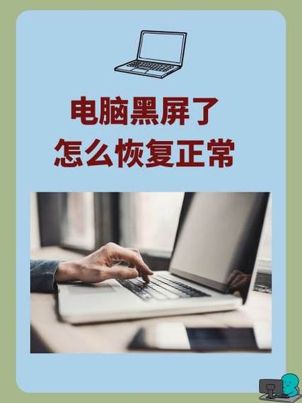 电脑黑屏游戏还在运行怎么回事