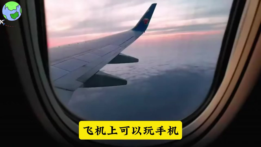 在飞机上可以开数据流量吗截图3