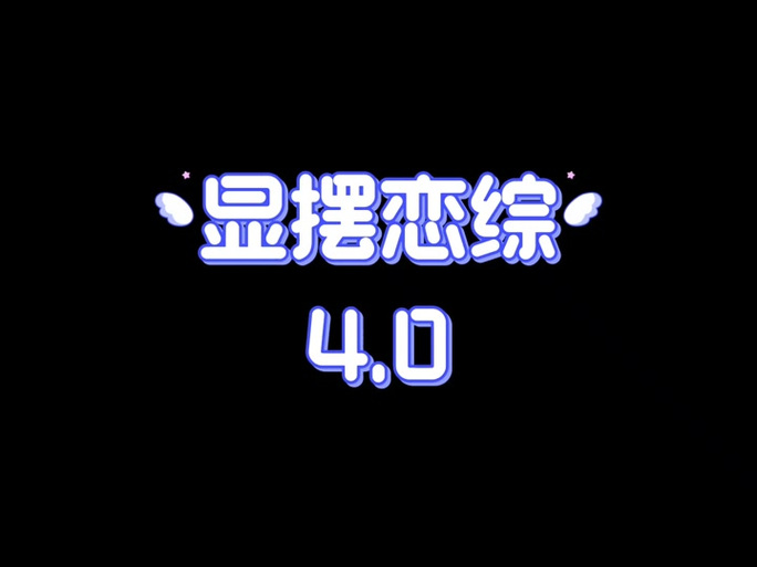 娱乐:从恋综显眼包开始笔趣阁