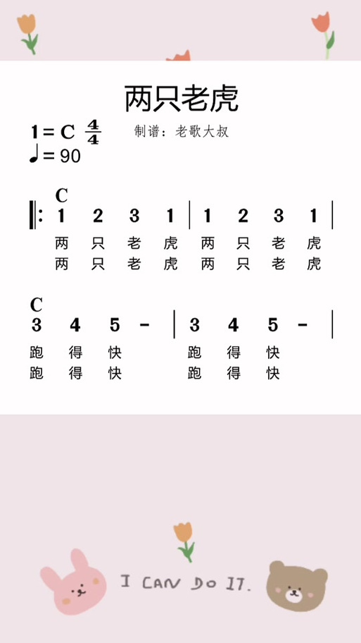 儿童歌曲《两只老虎》