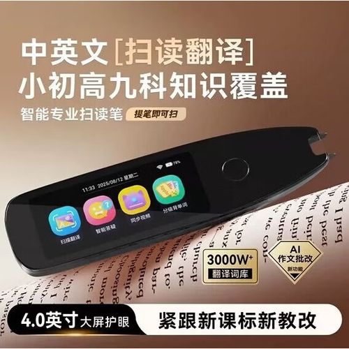 词典笔与点读笔的区别