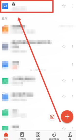 手机wps中的文件怎么存到本地文件