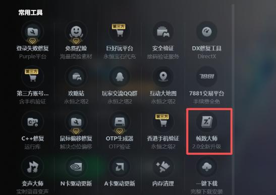 游戏帧数低怎么办