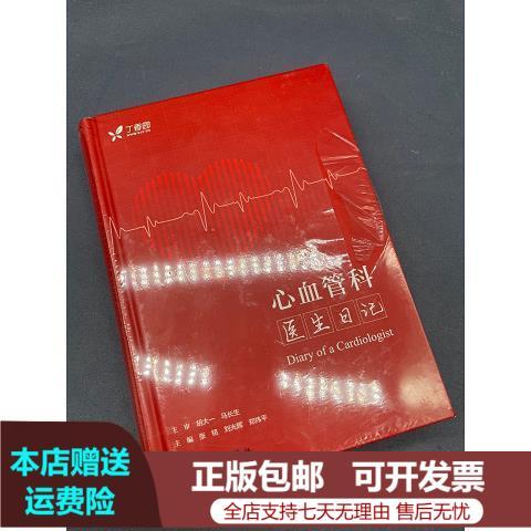医生日记
