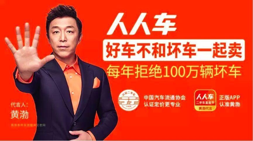 人人车送好运