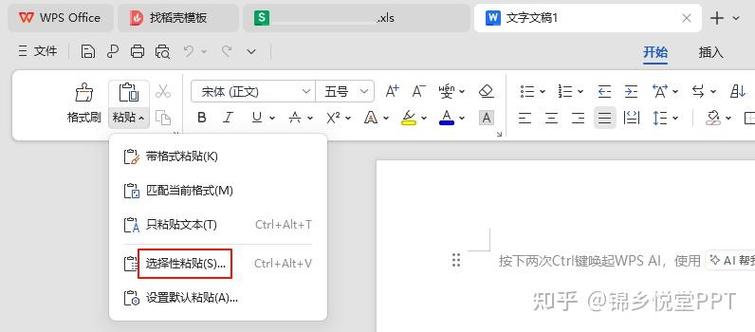 wps的粘贴链接功能在哪