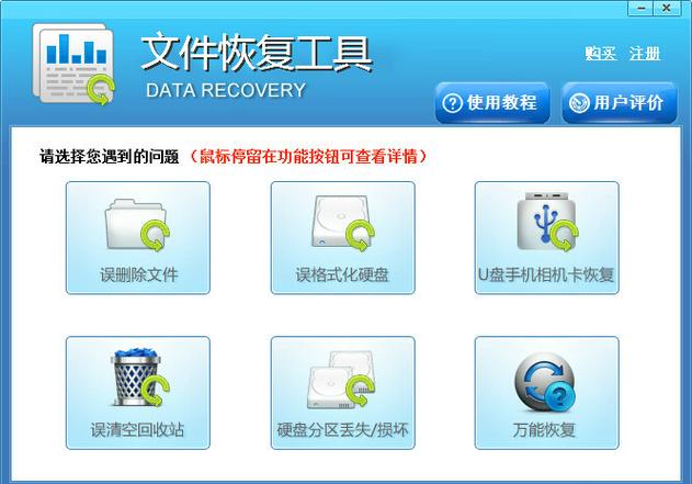 免费文件恢复软件有哪些