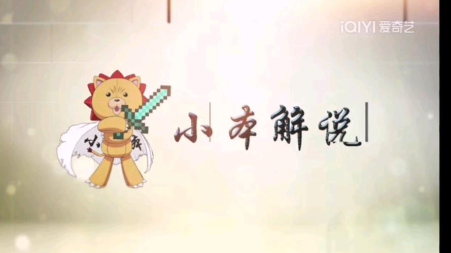小本解说的真名
