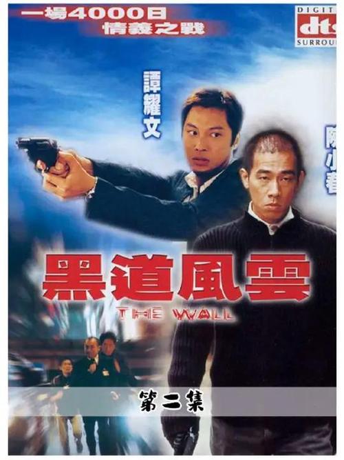 黑道风云 1