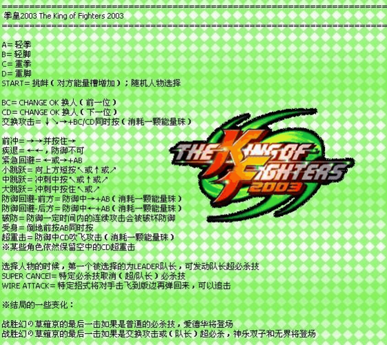 拳皇2003boss出招表