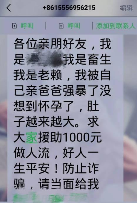催债打电话给我身边的人