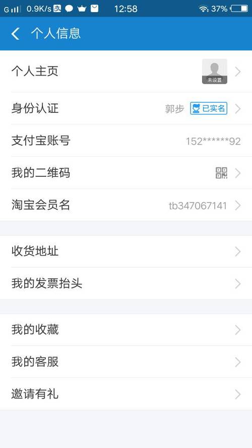 支付宝不想显示实名