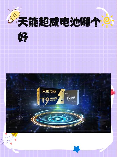 除了超威天能电池还有什么好电池