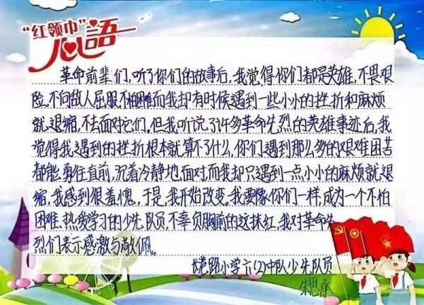 爷爷对少先队员的贺信内容