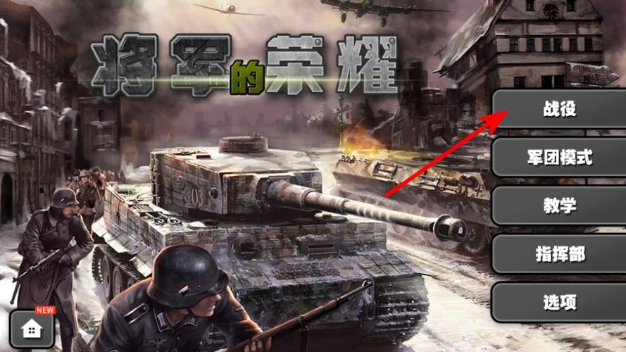 将军的荣耀2无限勋章金币版