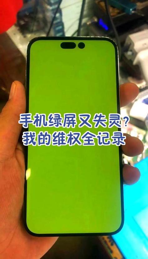 小米手机突然绿屏闪烁