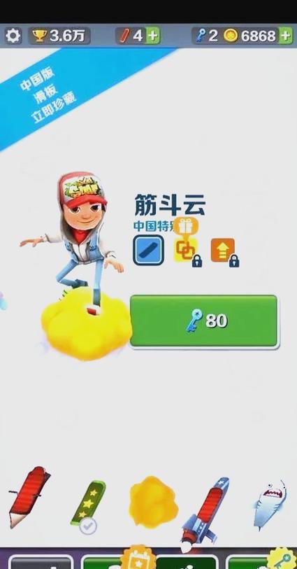 地铁跑酷滑板级别区分截图2