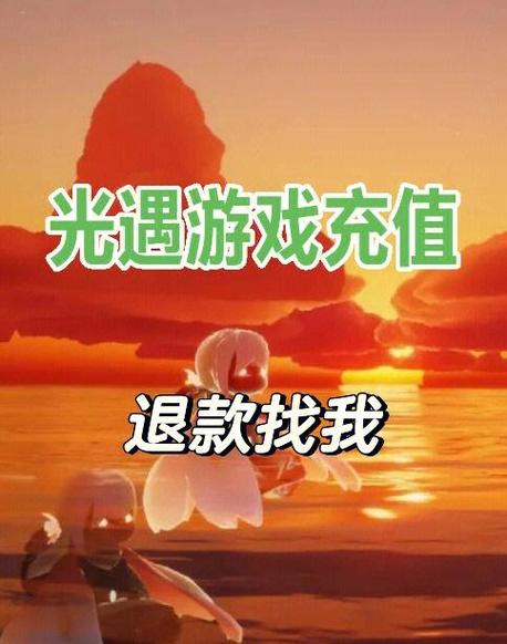 光遇未成年可以充多少截图3