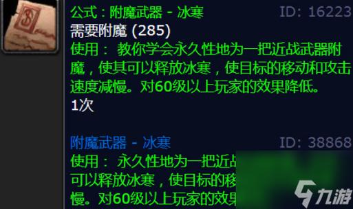 附魔武器冰寒图纸