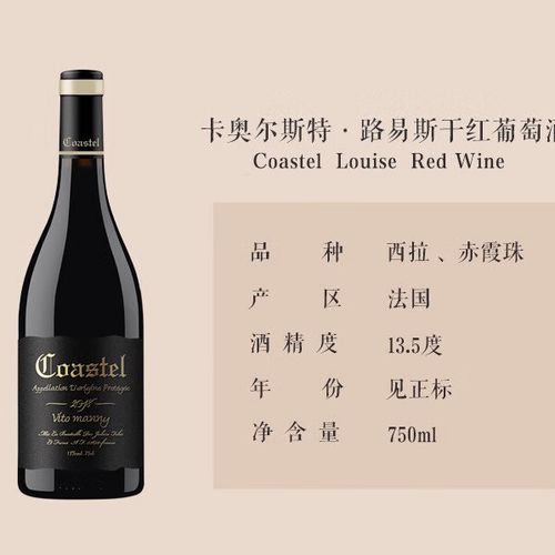 蓝颜干红葡萄酒