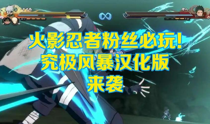 火影忍者盗版究极风暴怎么玩
